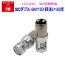 TOYOTA用の非純正品 ハイラックス H29.9～＃ GUN125 Halogen ブレーキテール＆ストップ赤色 LED S25ダブルBAY15D レッド 3020Chips 2個入り 12V 24V 3ヶ月保証