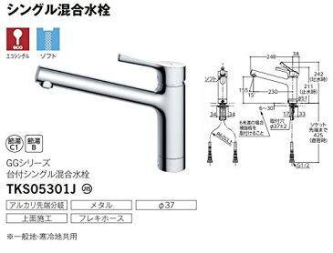 TOTOシングルワンホール混合栓寒冷地共用TKS05301J