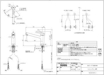 TOTOシングルワンホール混合栓寒冷地共用TKS05301J