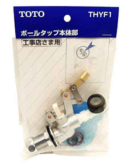 ◆TOTOボールタップ本体部(S570・S516用)THYF1