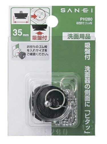 Rakuten - ◆SANEI吸盤付ゴム栓PH280