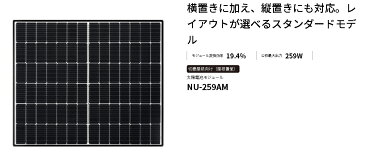 SHARP太陽光発電 + 蓄電システム（創エネ蓄エネ）セットNU-259AM+JH-WBPD6150施工込みプラン