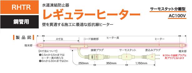 Rakuten - 山清電気水道凍結防止器　レギュラーヒーターRHTR−2サーモスタット分離型　AC100V