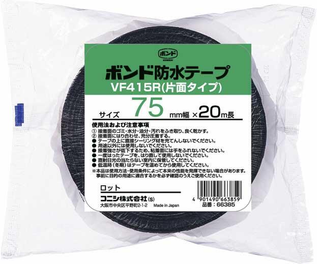 コニシボンド建築用ブチルゴム系防水テープ（片面タイプ）VF415R-75