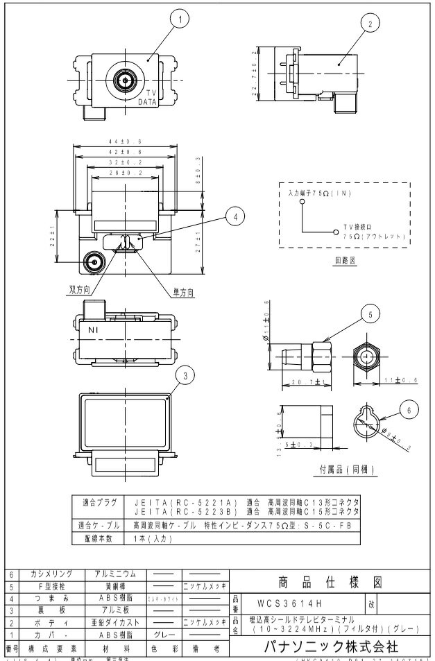 ◆パナソニック埋込高シールドテレビターミナルフィルタ付(グレー)WCS3614H