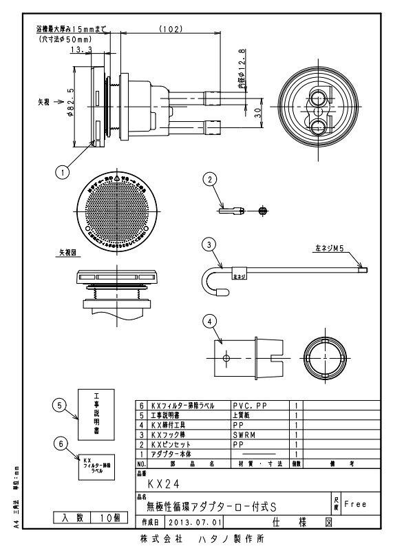 ハタノ製作所　KX24　一口循環金具 無極性循環アダプター　ロー付式S 商品図面をご確認願います。 （202601K）