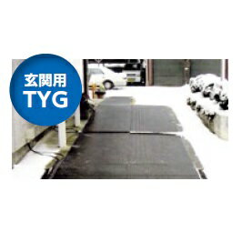 山清電気融雪マット玄関用凍結・氷結　防止TYG-100-1