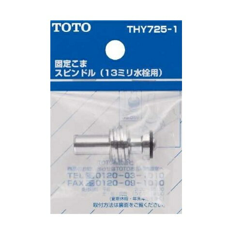 TOTOドライバー用スピンドルTHY725-1
