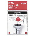 KVK洗濯機ニップル(W26-20)PZ806