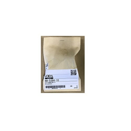 ◎◆【アウトレット販売・最短当日出荷】LIXILカプラー式逆止弁ソケット　A-5394-10