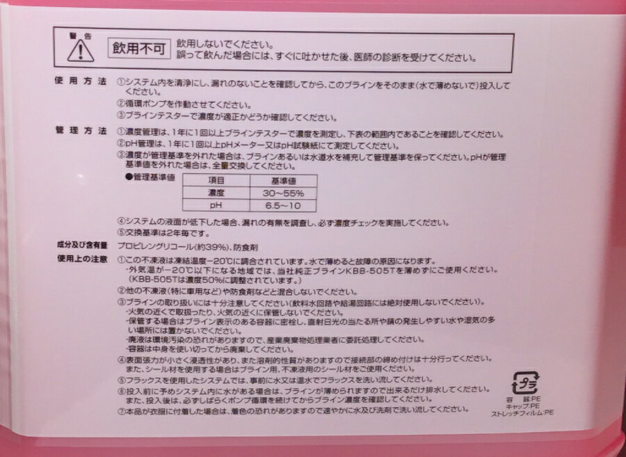 富士通ゼネラルホットマン不凍液(5L)KBB-395T