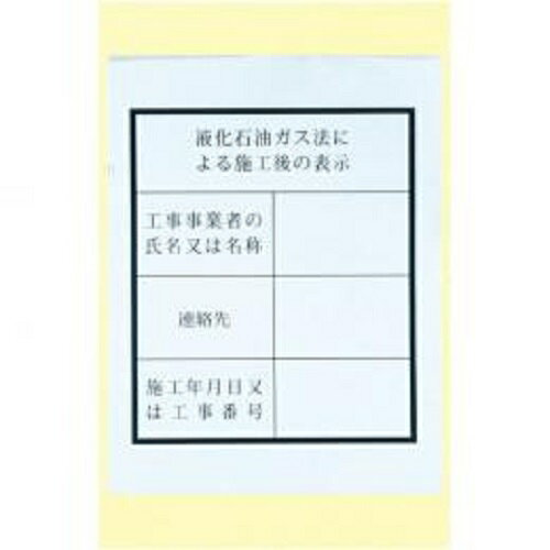 液石施工後ラベル　80×60　100枚入りESS-8060