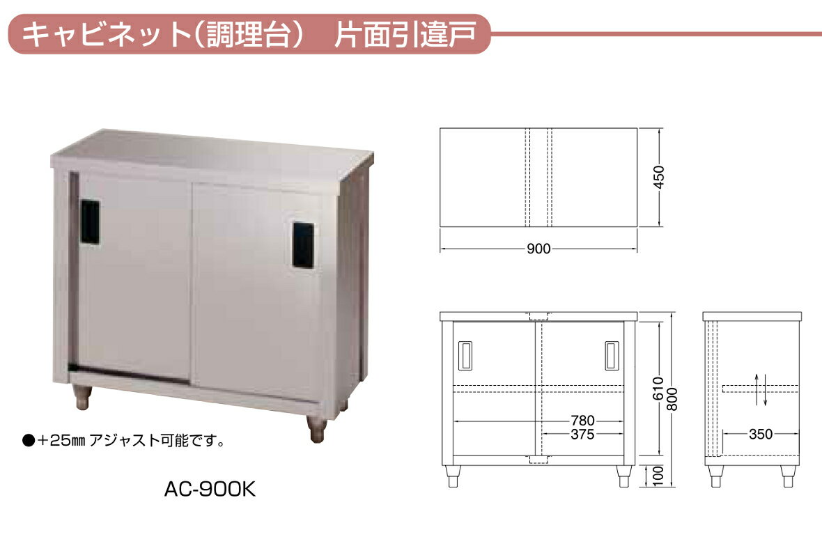 東製作所 調理台 片面引違戸 AC-900K ...の紹介画像2