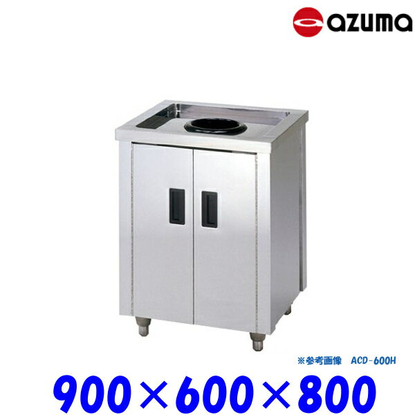 樂天商城 - 東製作所 ダストキャビネット 流し台 ACD-900H バックガード無 AZUMA