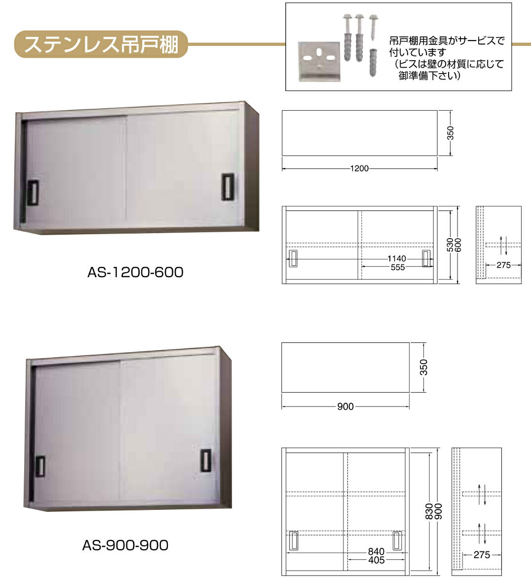 東製作所 ステンレス吊戸棚 AS-750S-450 AZUMA 2