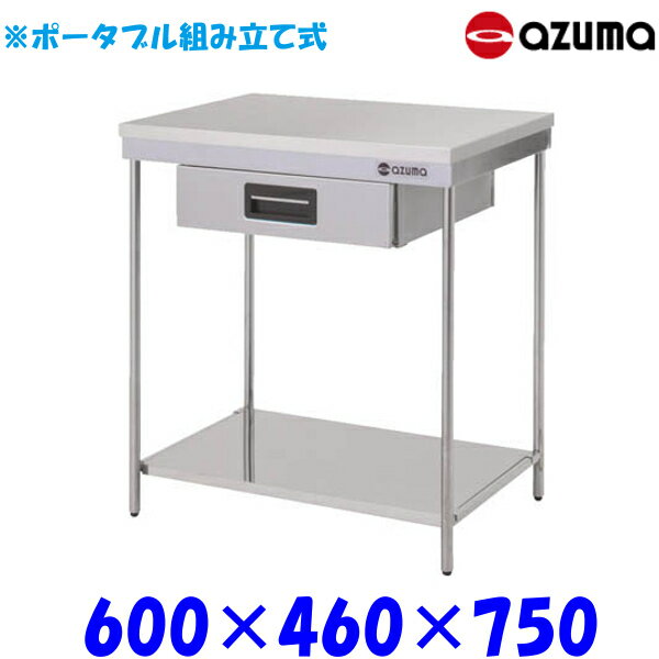 樂天商城 - 東製作所 ポータブル 作業台 EKTO-600 AZUMA 引き出し付