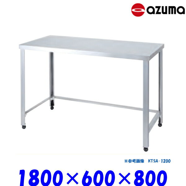 東製作所 三方枠 作業台 HTSA-1800 AZUMA