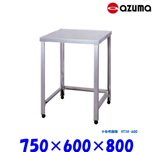 東製作所 三方枠 作業台 HTSA-750 AZUMA
