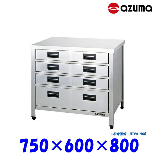 東製作所 作業台 HTVO-750 AZUMA 縦型 引出し付