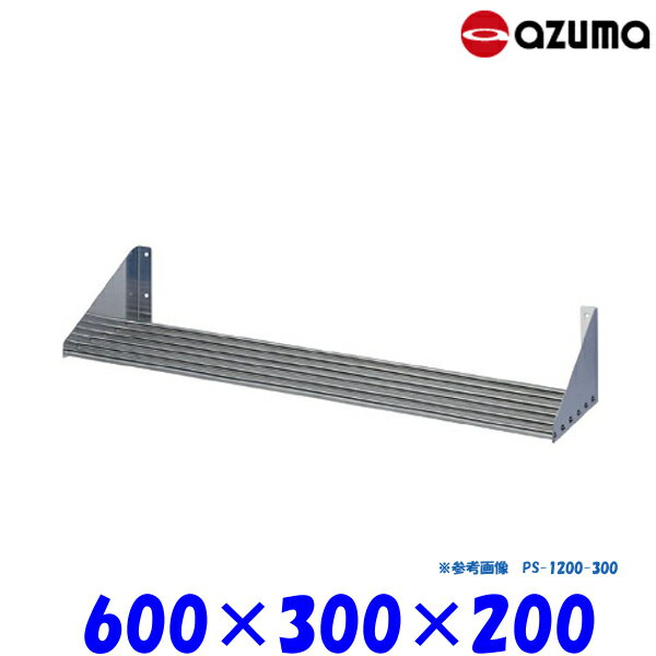 Rakuten - 東製作所 パイプ棚 PS-600-300 AZUMA 組立式