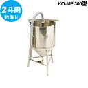 超音波ジェット 洗米機 KO-ME300型 (2斗用)