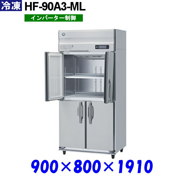 ホシザキ 冷凍庫 HF-90A3-ML Aシリーズ