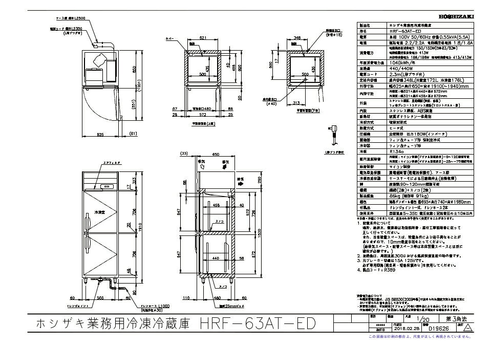 ホシザキ 冷凍冷蔵庫 HRF-63LAT-ED Aシリーズ 受注生産品