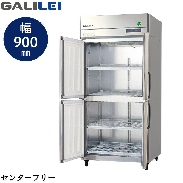 フクシマ ガリレイ GRD-094FX-F 781L センターフリー ノンフロン 業務用 タテ型冷凍庫 GALILEI X 単相100V仕様 縦型
