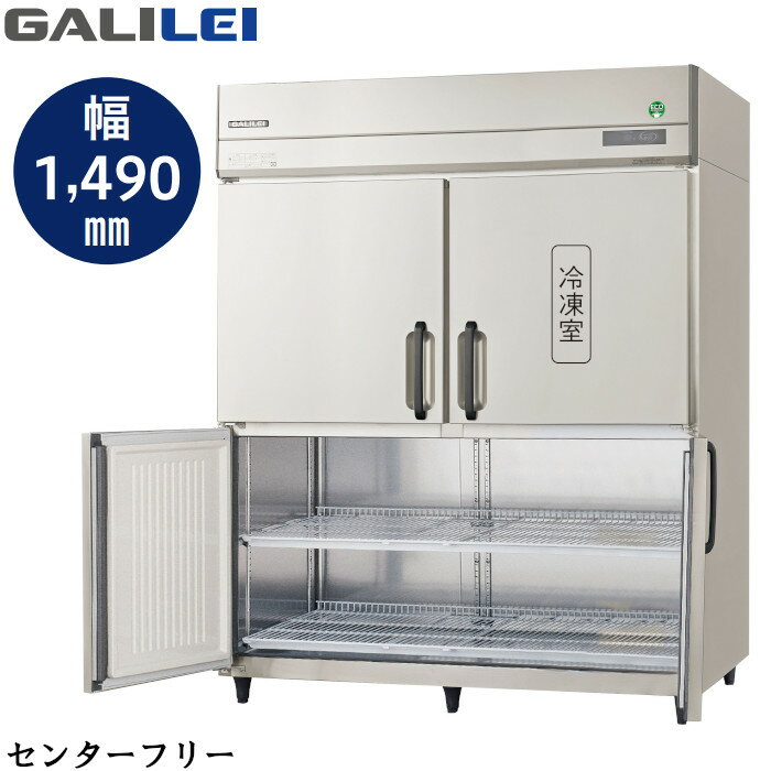 フクシマ ガリレイ GRD-151PX-F 冷凍3室310L/冷蔵1室993L センターフリー ノンフロン 業務用 タテ型冷凍冷蔵庫 GALILEI X 単相100V仕様 縦型【受注生産】