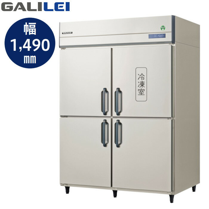 フクシマ ガリレイ GRD-151PDX 冷凍3室310L/冷蔵1室993L ノンフロン 業務用 タテ型冷凍冷蔵庫 GALILEI X 三相200V仕様 縦型