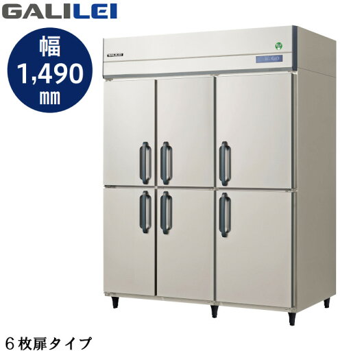 フクシマ ガリレイ GRD-1560RDX 1374L ノンフロン 業務用 タテ型冷蔵庫 GALILEI X 三相200V仕様 縦型【受注生産】 フクシマ ガリレイ GRD-1560RDX 1374L ノンフロン 業務用 タテ型冷蔵庫 GALILEI X 三相200V仕様 縦型【受注生産】
