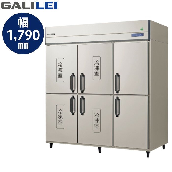 フクシマ ガリレイ GRD-184PDX 冷凍4室1082L/冷蔵2室503L ノンフロン 業務用 タテ型冷凍冷蔵庫 GALILEI X 三相200V仕様 縦型