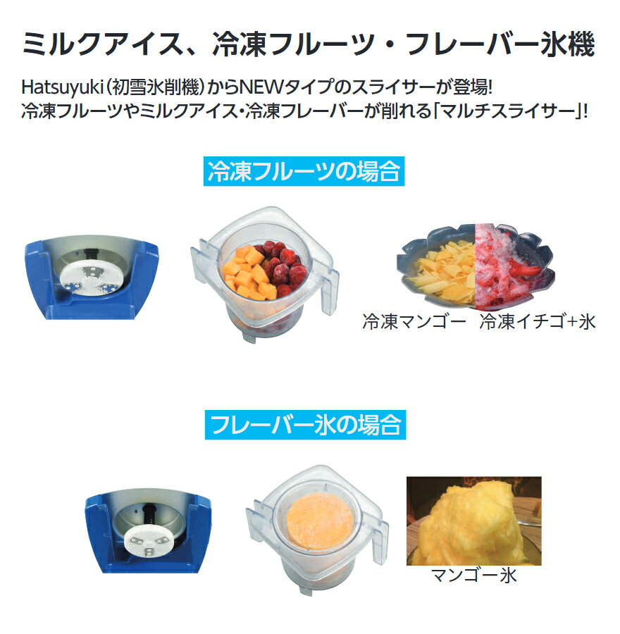 中部コーポレーション 初雪 マルチスライサー HD70AA かき氷機 冷凍フルーツ かき...