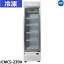 JCM タテ型冷凍ショーケース JCMCS-239H 239L LED照明付 冷凍庫 業務用 W535×D645×H1900 -25℃～-20℃