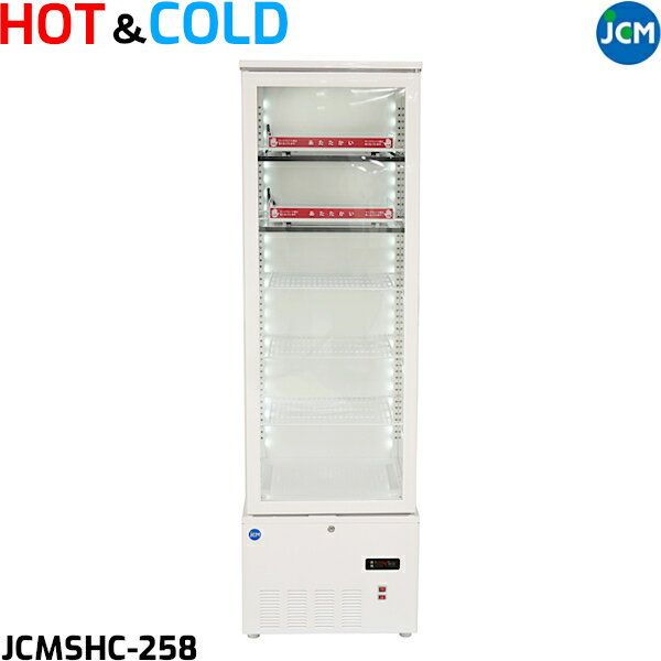 JCM 3面ガラス ホット＆コールドショーケース JCMSHC-258 258L 冷蔵・温蔵 ホットプレート LED照明付 W515×D553×H1700