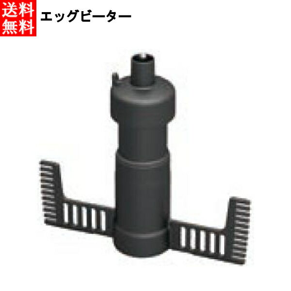 FMI エフエムアイ ロボクープ マジミックス用パーツ エッグビーター RM-3200用
