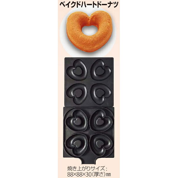 サンテック マルチベーカーMAX 専用 交換用プレート ベイクドハートドーナツ（4個...