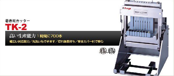 (株)TOP 手動 卓上 巻すしカッター TK-2 巻き寿司