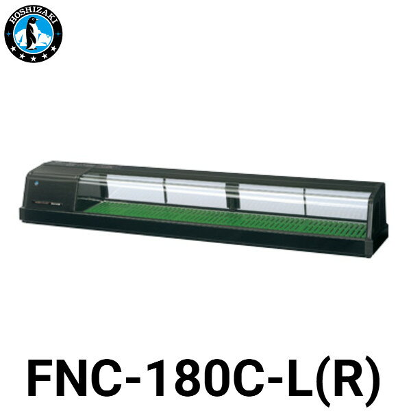 ※イメージ写真はディスプレイ左側タイプのFNC-180C-Lです。 機種名：FNC-180C-R/FNC-180C-L 電源：単相100V 50／60Hz 0.35kVA（3.5A） 商品電力：冷却時115／125W 外形寸法：幅1800×奥行345×高さ280（mm） 冷媒：R600a ★「送料無料（北海道、沖縄県、離島、一部地域は除く）」ですが、車上渡しとなります。（北海道、沖縄県、離島の場合は、別途送料が発生致します。予め、ご了承下さい。）