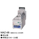 マルゼン ガス自動餃子焼器 MAZ-6B 都市ガス・LPガス(プロパン)仕様 W400×D750×H330×バック150(mm)
