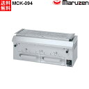 マルゼン 下火式焼物器 ≪本格炭焼き≫ （火起こしバーナー付）GRILLER 兼用型 MCK-094 W900・D380・H350