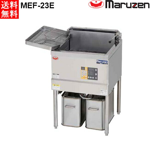 マルゼン 電気フライヤー MEF-23E レギュラータイプ 1槽式
