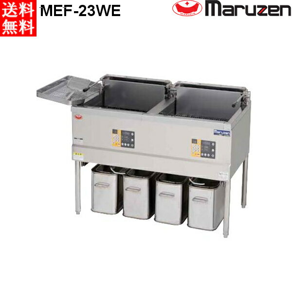 マルゼン 電気フライヤー MEF-23WE レギュラータイプ 2槽式