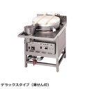 マルゼン 電気 うどん・そば釜(丸釜タイプ) デラックスタイプ(湯せん付) MES-DR