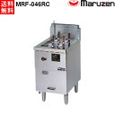 マルゼン ガス生めん用麺釜(自動点火) MRF-046RC 1槽 ラーメン うどん そば