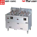 マルゼン ガス生めん用麺釜(自動点火) MRF-106RC 2槽 ラーメン うどん そば