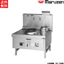 マルゼン 本格中華レンジ スーパー龍神シリーズ 2口レンジ SRX-B330BL