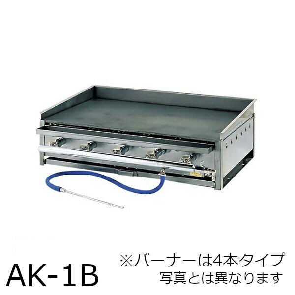 こちらの商品は多少の納期が掛かります。予め、御了承下さい。グリドルAK 卓上形（脚無し）ガスホースはついていません。点火棒がチャッカマンに変わりました。こちらの商品はAK-1B（バーナー4本タイプ）になります。 ●イメージ写真と実際の商品とは異なりますのでサイズをお間違えないようお気をつけください●3サイズ展開となります。※ガス種は都市ガス・LPガス（プロパン）からお選びください※AK-1B外形寸法：610×460×180バーナー数：4本鉄板寸法：600×450ガス消費量：LP / 0.59kg 13A / 7,200kcal鉄板厚：9mm続口： AK-2B・AK-3Bの13Aは13mm 、その他はすべて9.5mmです。★「送料無料（北海道、沖縄県、離島、一部地域は除く）」ですが、玄関渡しとなります。（北海道、沖縄県、離島の場合は、別途送料が発生致します。予め、ご了承下さい。） ※ガス種のお間違えによる返品・交換はできませんのでご注意ください。