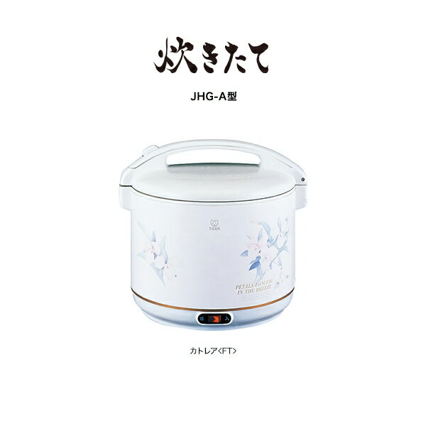 TIGER（タイガー魔法瓶）『電子ジャー炊きたて（JHG-A111）』