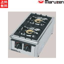 マルゼン ガステーブルコンロ ニュー飯城(自動点火) M-822DC 2口コンロ